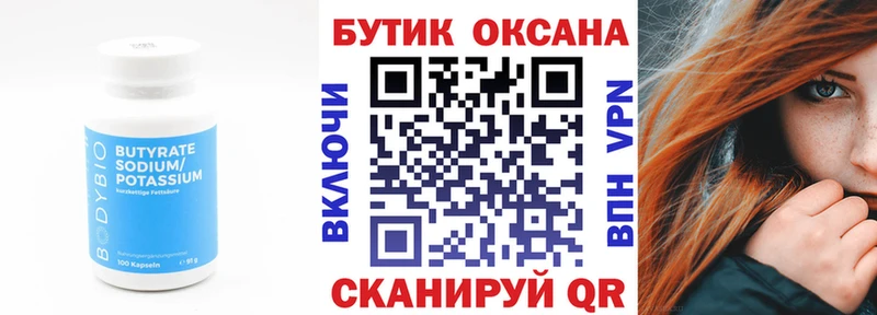 купить закладку  Осташков  БУТИРАТ жидкий экстази 