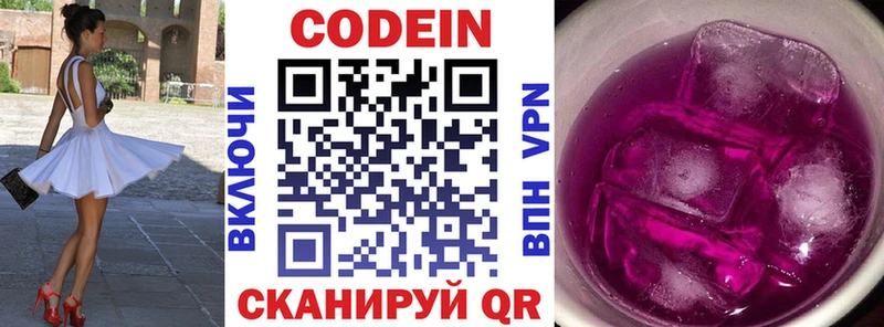 Кодеин напиток Lean (лин)  как найти   Осташков 